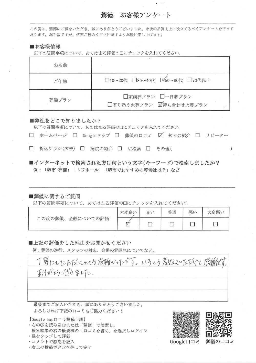 アンケート写真